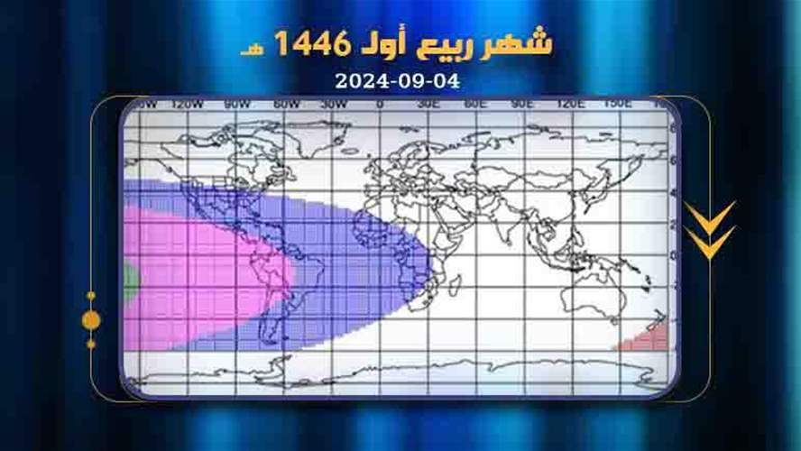 الأربعاء بداية شهر ربيع الأول 1446