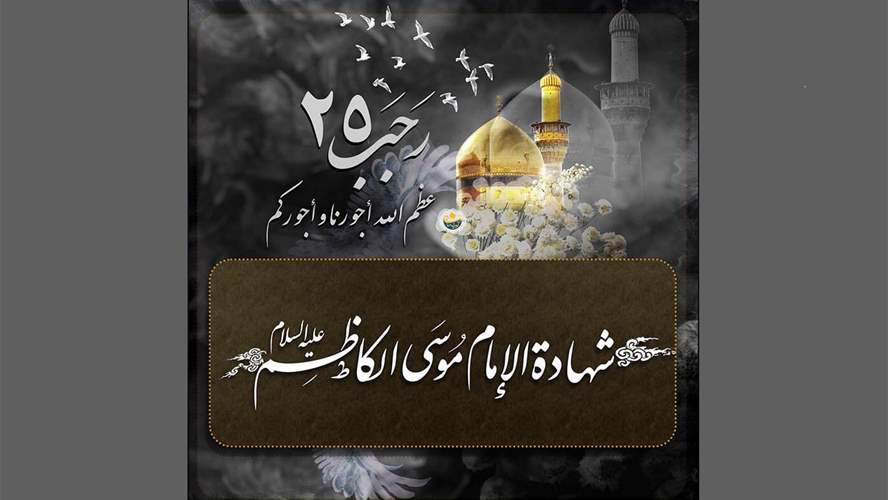 الامام الكاظم(ع) باب الحوائج